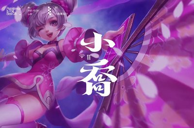 平面设计小乔简介图集