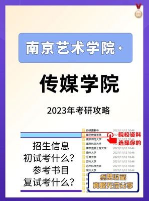 2023南艺考研平面设计