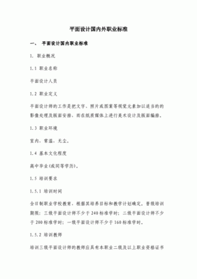 平面设计专业职业标准