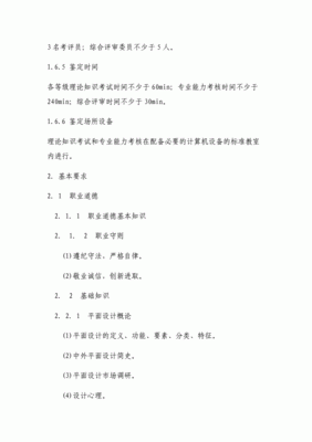 平面设计专业职业标准