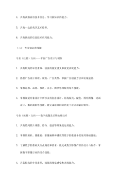 平面设计专业职业标准