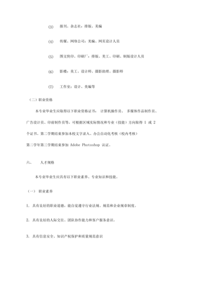平面设计专业职业标准