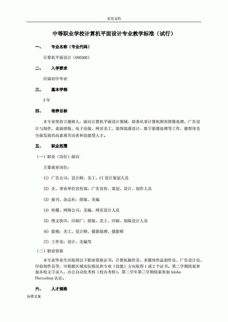 平面设计专业职业标准