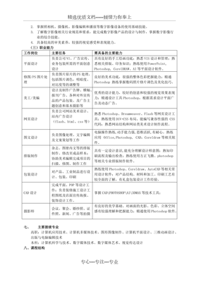 平面设计专业职业标准