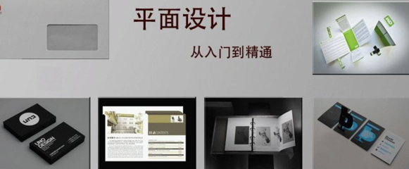 平面设计入门培训要多久