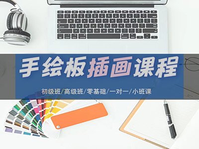 平面设计入门培训要多久