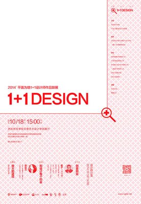 平面设计联展是什么