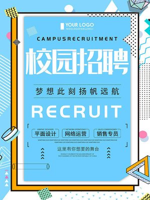 平面设计企业校园招聘计划