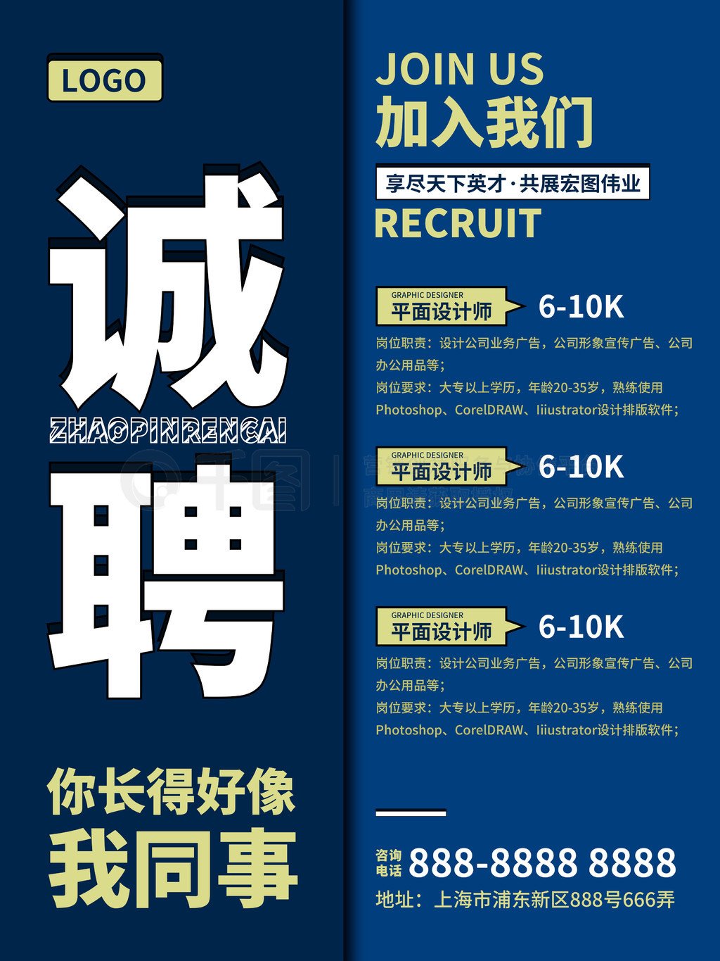 平面设计企业校园招聘计划