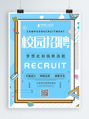 平面设计企业校园招聘计划