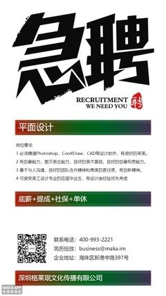 平面设计企业校园招聘计划