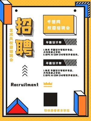 平面设计企业校园招聘计划