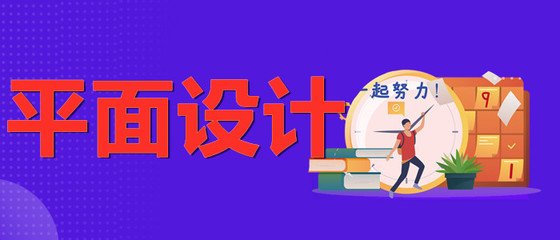 平面设计师中级报名