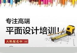 平面设计师中级报名