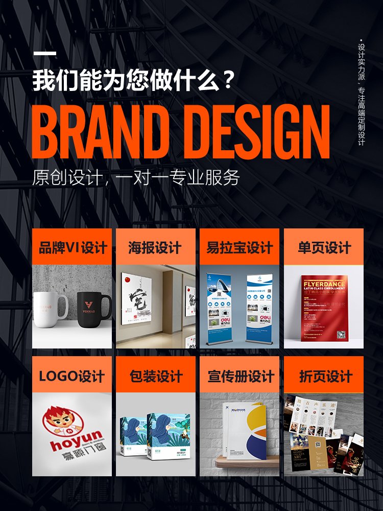 能为公司做的平面设计