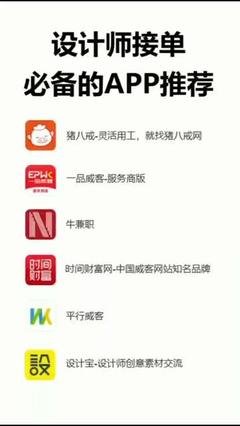 a平面设计接单app软件