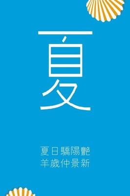 平面设计芳芳