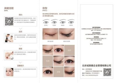 美睫教程新手平面设计视频