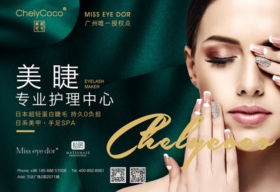 美睫教程新手平面设计视频