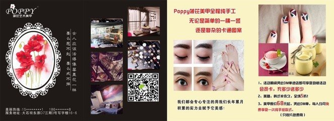 美睫教程新手平面设计视频