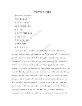 平面设计怎么写毕业论文