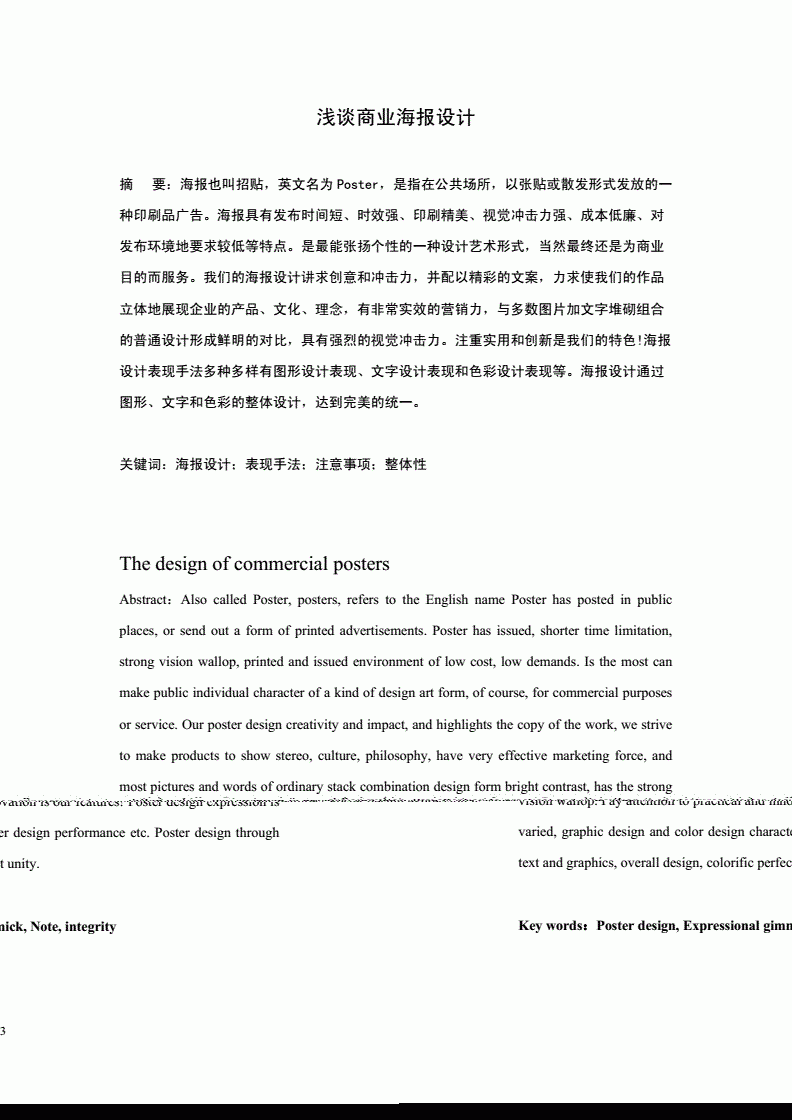 平面设计怎么写毕业论文
