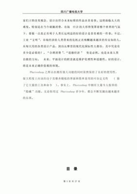 平面设计怎么写毕业论文
