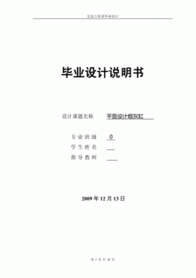平面设计怎么写毕业论文