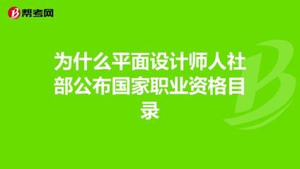 人社部平面设计师资格证