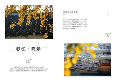 春江晚景图平面设计
