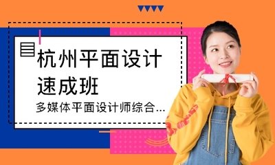 杭州平面设计速成班