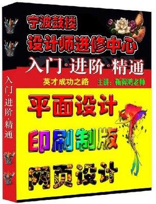 宁波平面设计入门