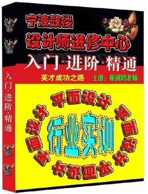 宁波平面设计入门