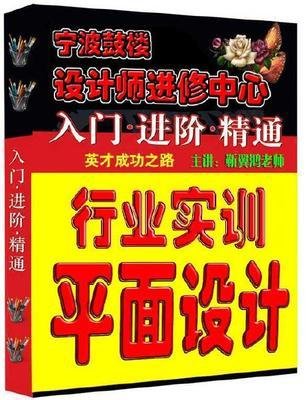 宁波平面设计入门