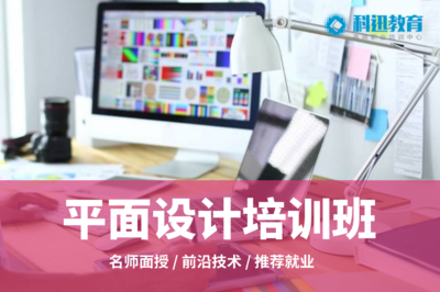 平面设计哪家课程好用