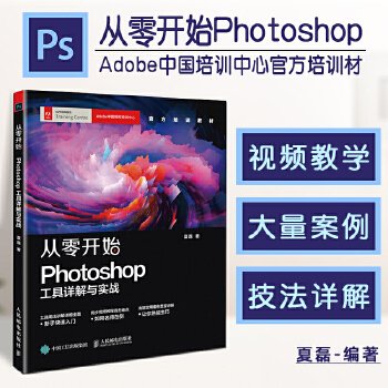 ps平面设计软件全教程