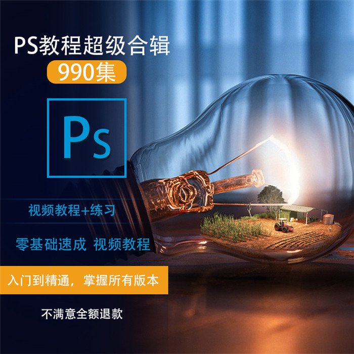 ps平面设计软件全教程