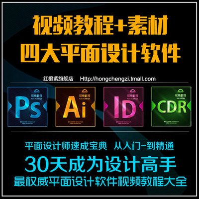 ps平面设计软件全教程