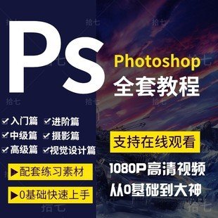 ps平面设计软件全教程