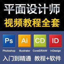 ps平面设计软件全教程