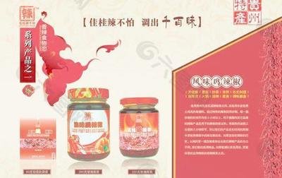 风味辣椒平面设计图