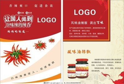 风味辣椒平面设计图