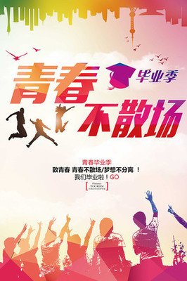 平面设计青春主体图