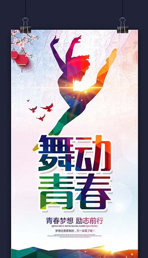 平面设计青春主体图