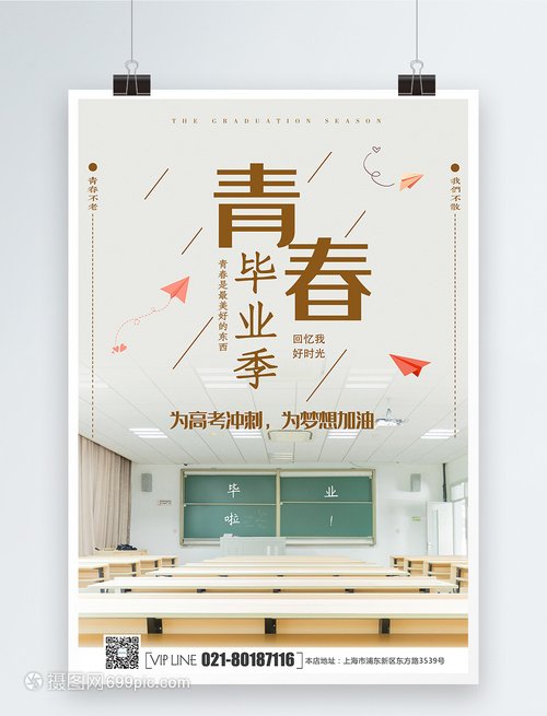 平面设计青春主体图