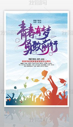 平面设计青春主体图