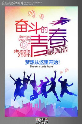 平面设计青春主体图