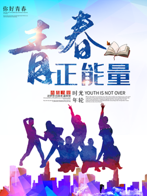 平面设计青春主体图