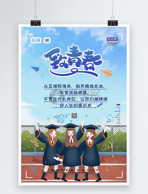 平面设计青春主体图