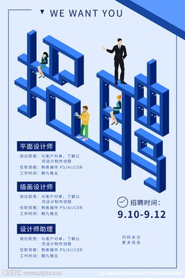广告店平面设计任职资格